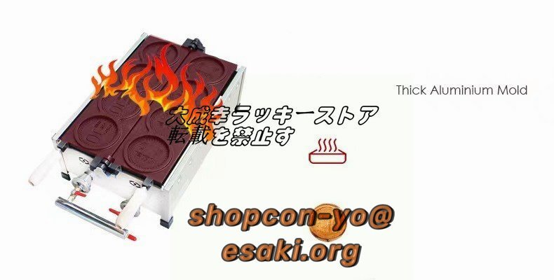 強くお勧め 10円パン 4個焼 ガス式/業務用/飲食店/屋台/出店 強くお勧め 10円パン 4個焼 ガス式/業務用/飲食店/屋台/出店