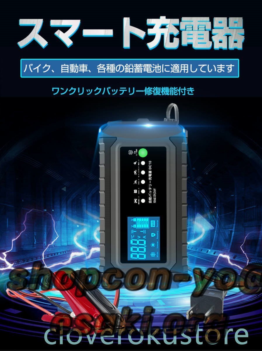 特売！品質保証★自動バッテリー充電器 10A 充電器 全自動 バッテリーチャージャー 12V/24V対応 バッテリー診断機能 AGM/GEL車充電可 温度_画像2