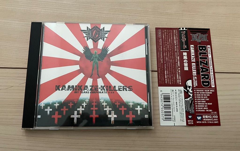 ブリザード Blizzard 暗黒の警鐘 KAMIKAZE KILLERS 廃盤 帯付 HDCD デジタルリマスター版の画像1