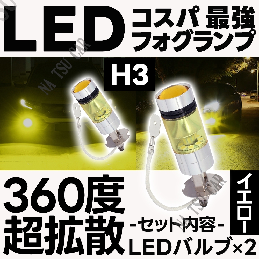 100W LED フォグランプ イエロー ハイパワー 2個 H3 ライト 12v 24v フォグライト 今だけ価格_画像1