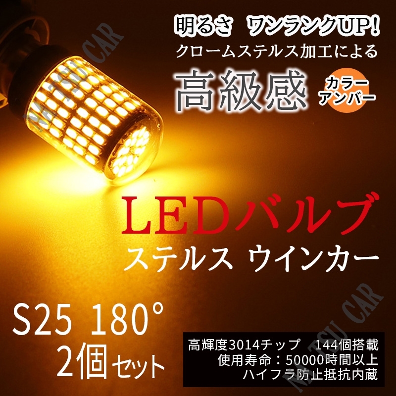 新品 LED S25 180度 並行ピン ステルスウインカーバルブ オレンジ色 ハイフラ防止抵抗内蔵 2個セット 今だけ価格_画像1