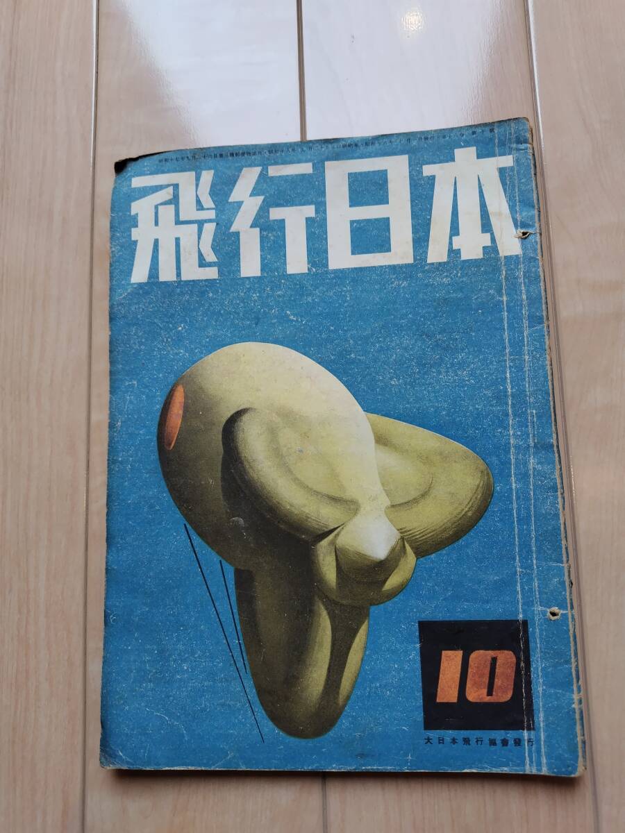 機械化 昭和17年8月号　陸軍画報 昭和18年8月号　飛行日本 昭和18年10月号　大東亜報 昭和19年3月15日号　時局雑誌　戦争中　戦争　_画像6