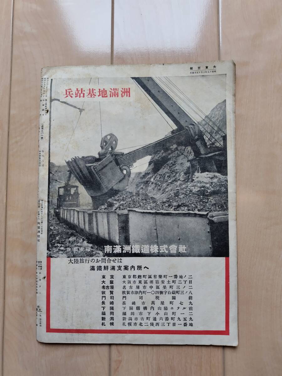 機械化 昭和17年8月号　陸軍画報 昭和18年8月号　飛行日本 昭和18年10月号　大東亜報 昭和19年3月15日号　時局雑誌　戦争中　戦争　_画像9