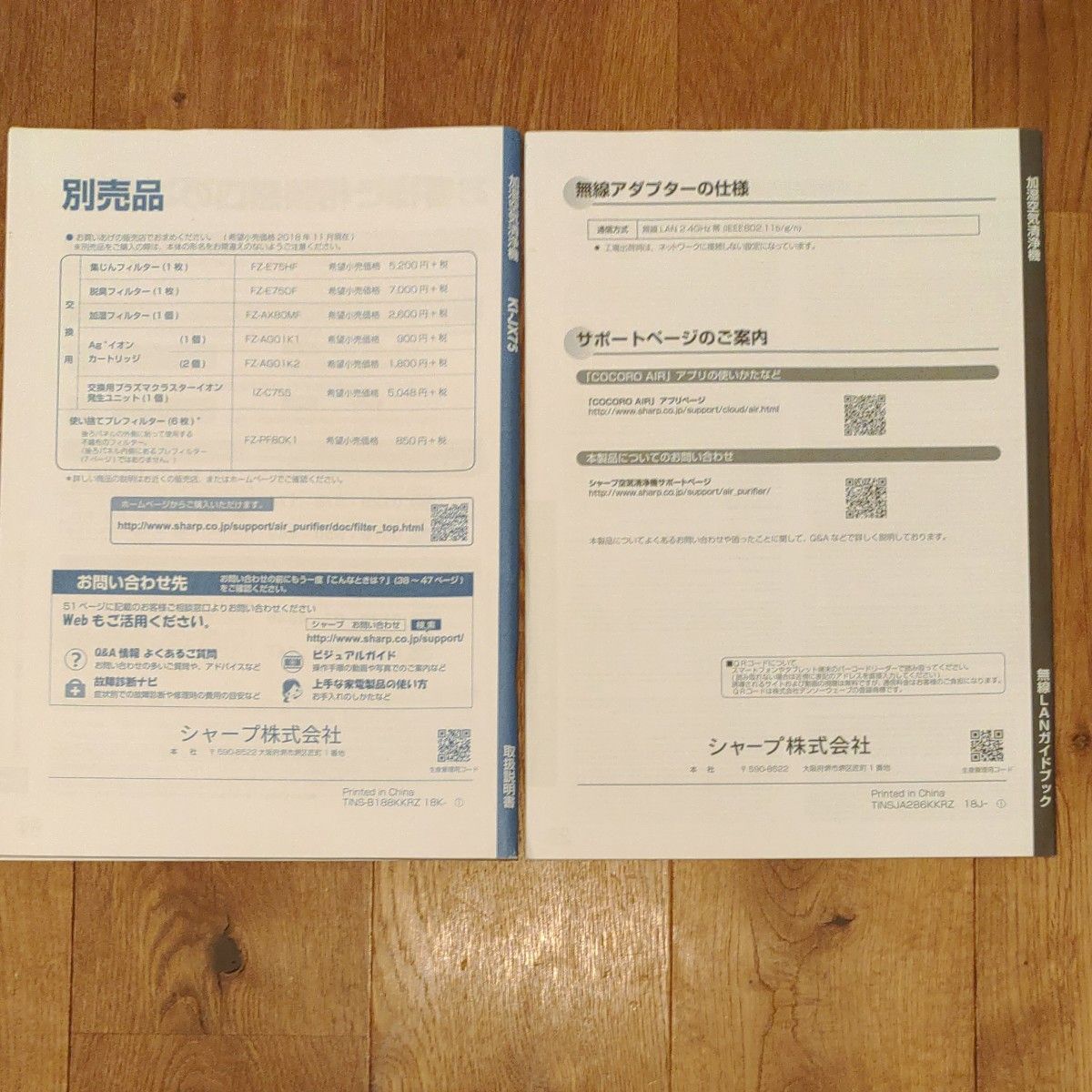 美品 SHARP 加湿空気清浄機 KI-JX75 取扱説明書&無線LANガイド 美品 SHARP 加湿空気清浄機 KI-JX75 取扱説明書&無線LANガイド