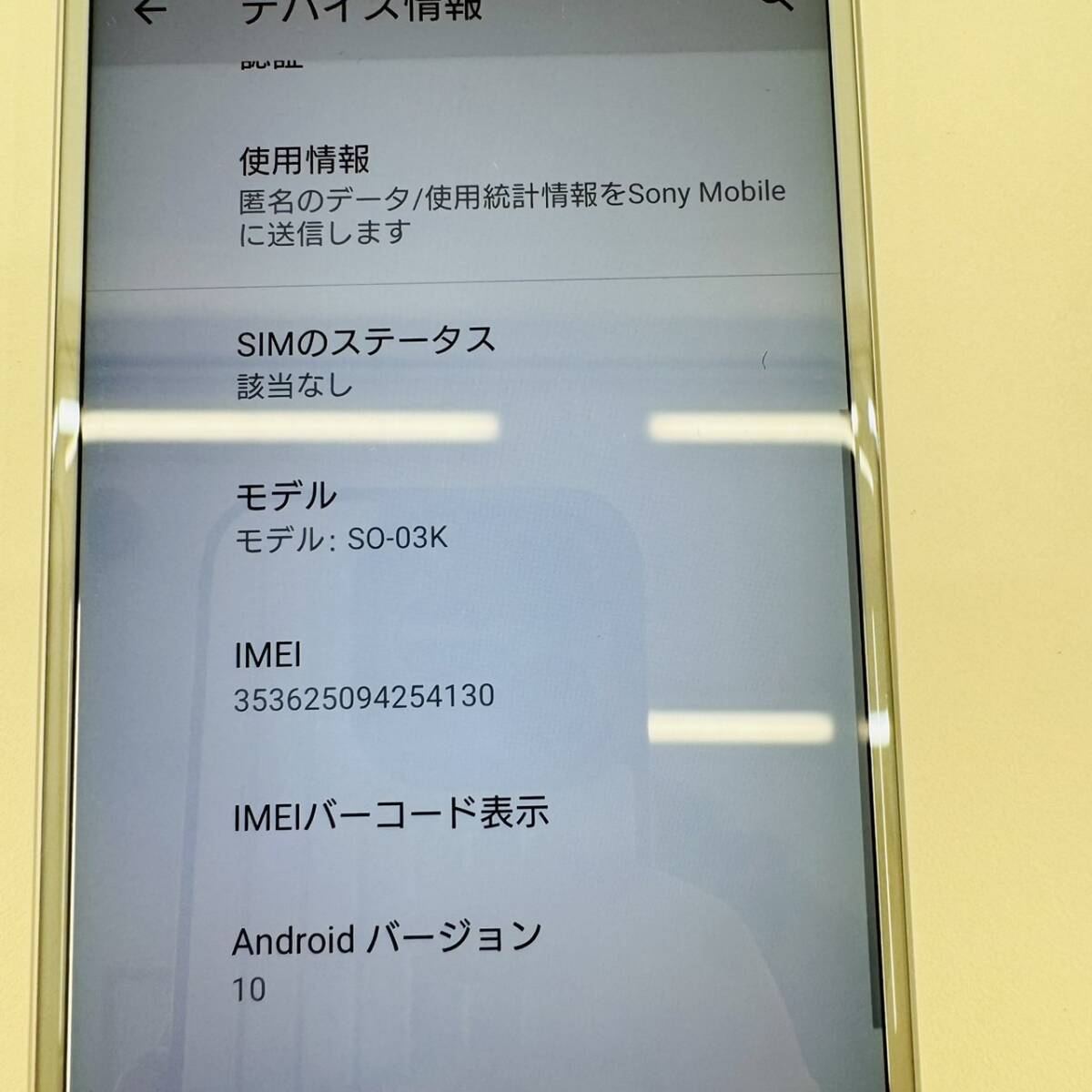  【MS-145】1円～ docomo ソニー・エリクソン Xperia XZ2 SO-03K 64GB IMEI:353625094254130 判定〇 動作確認済 中古 保管品_画像6