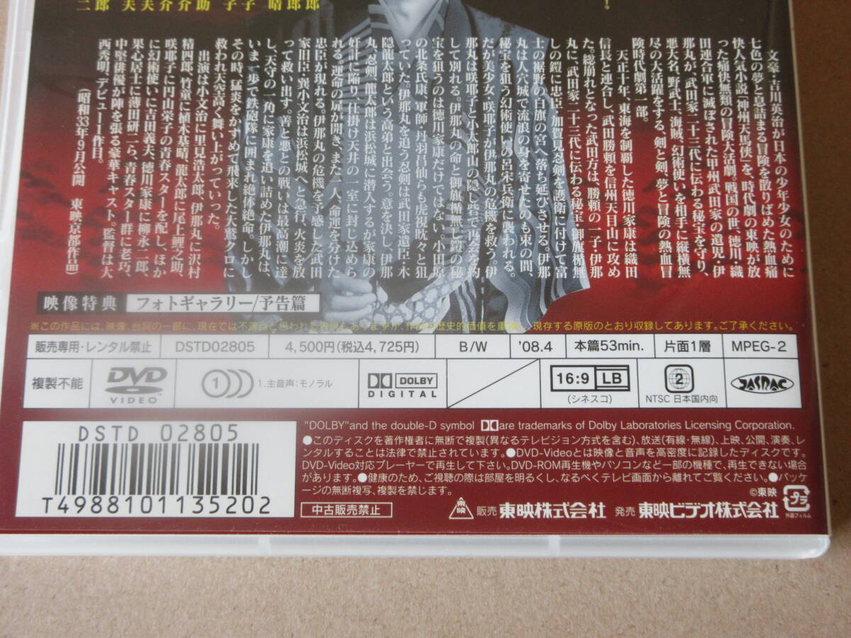 ファ―ストオーナー品、大冒険活劇時代劇DVD「神州天馬侠／２作セット／昭和33年劇場公開東映作品／里見浩太朗、沢村精四郎ほか」美品_画像6