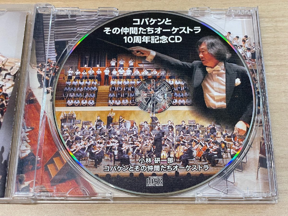 小林研一郎指揮 コバケンとその仲間たちオーケストラ10周年記念CDの画像3