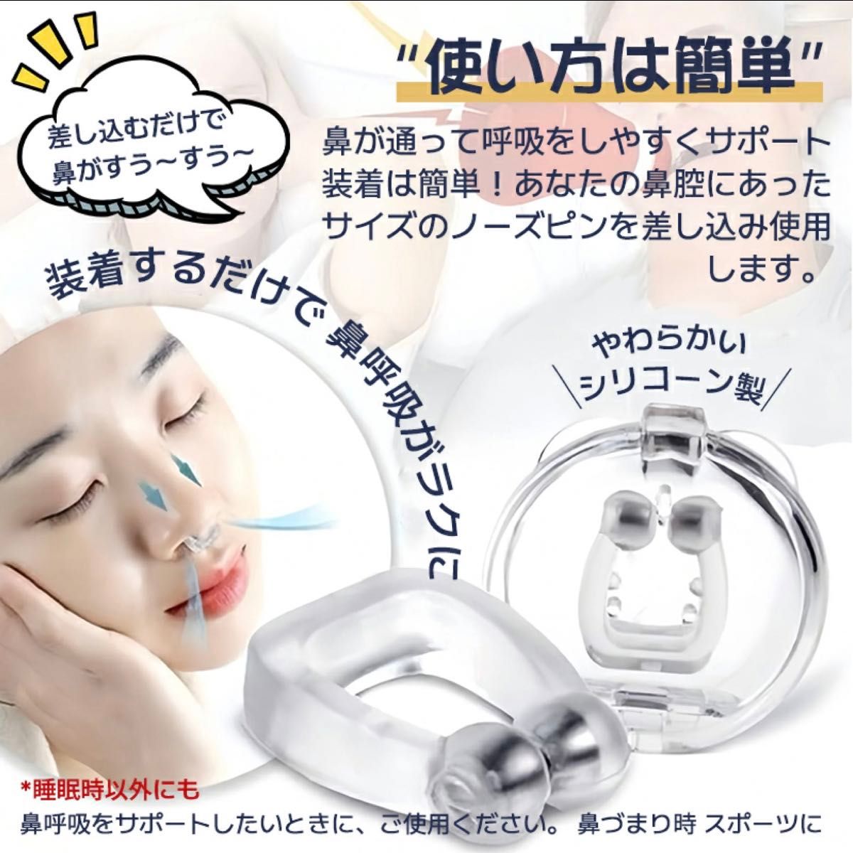 いびき防止グッズ ノーズクリップ 4個セット 無呼吸症候群対策グッズ 鼻 水洗い