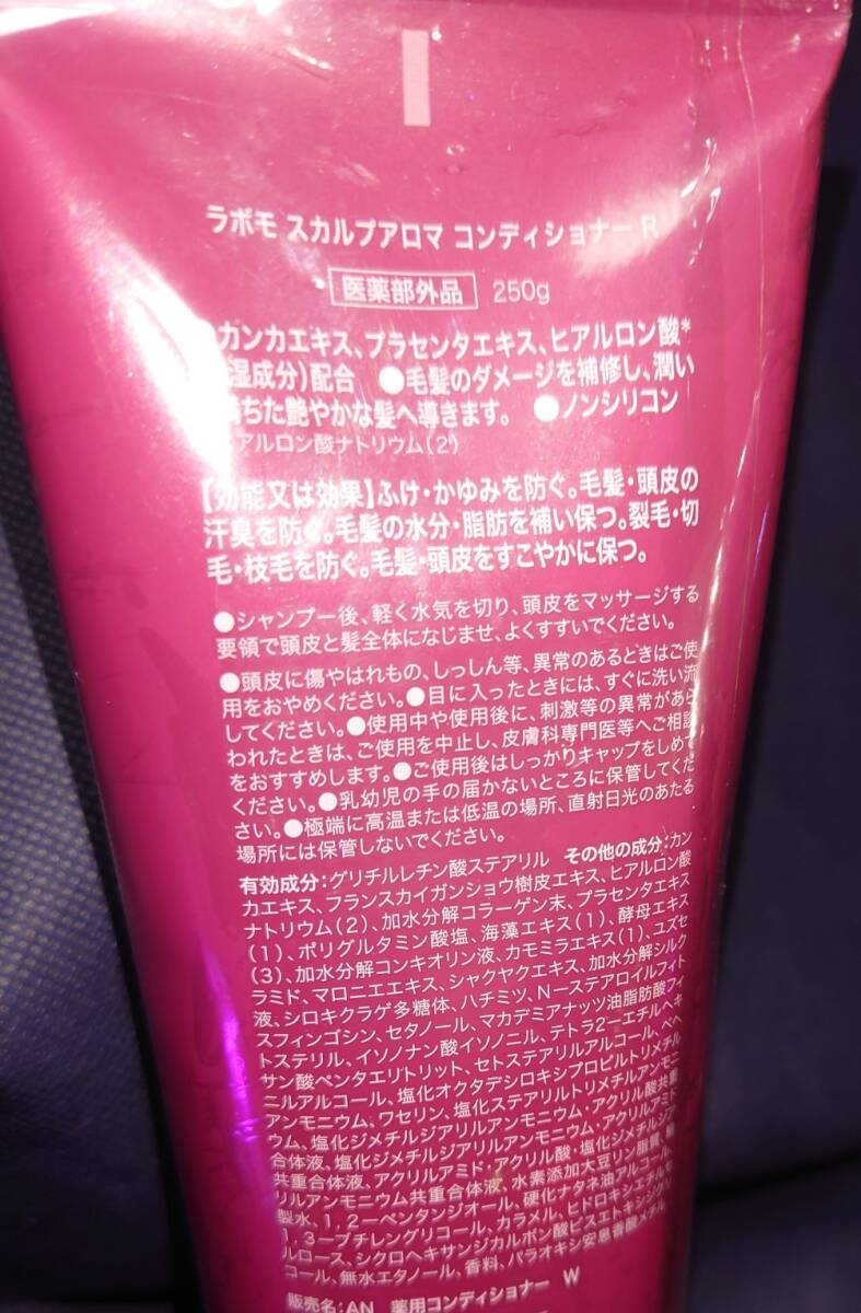 新品未開封 訳アリ ラボモ カルプシャンプー&スカルプアロマコンディショナー LABOMO SCALP AROMA SHAMPOO COONDITIONER　　A_画像4