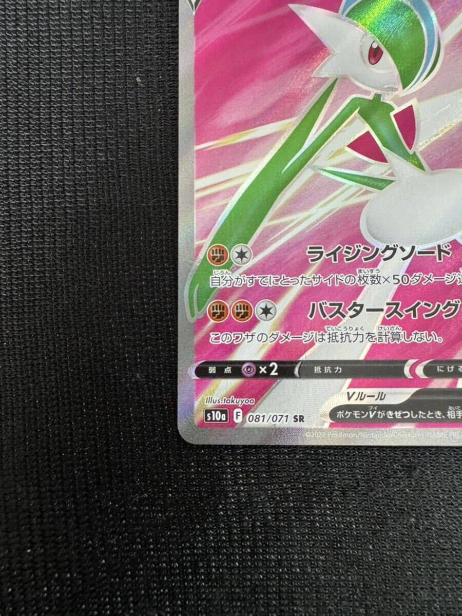 エルレイドV SR 081/071 ポケモンカード ポケカ Pokemon Japanese Gallade 1円スタートの画像3
