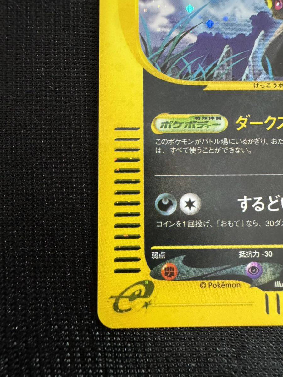 ポケモンカードe ブラッキー 072/088 第4弾 裂けた大地 ポケモンカード ポケカ Pokemon Japanese UMBREON Holo Split Earth 1円スタート_画像3