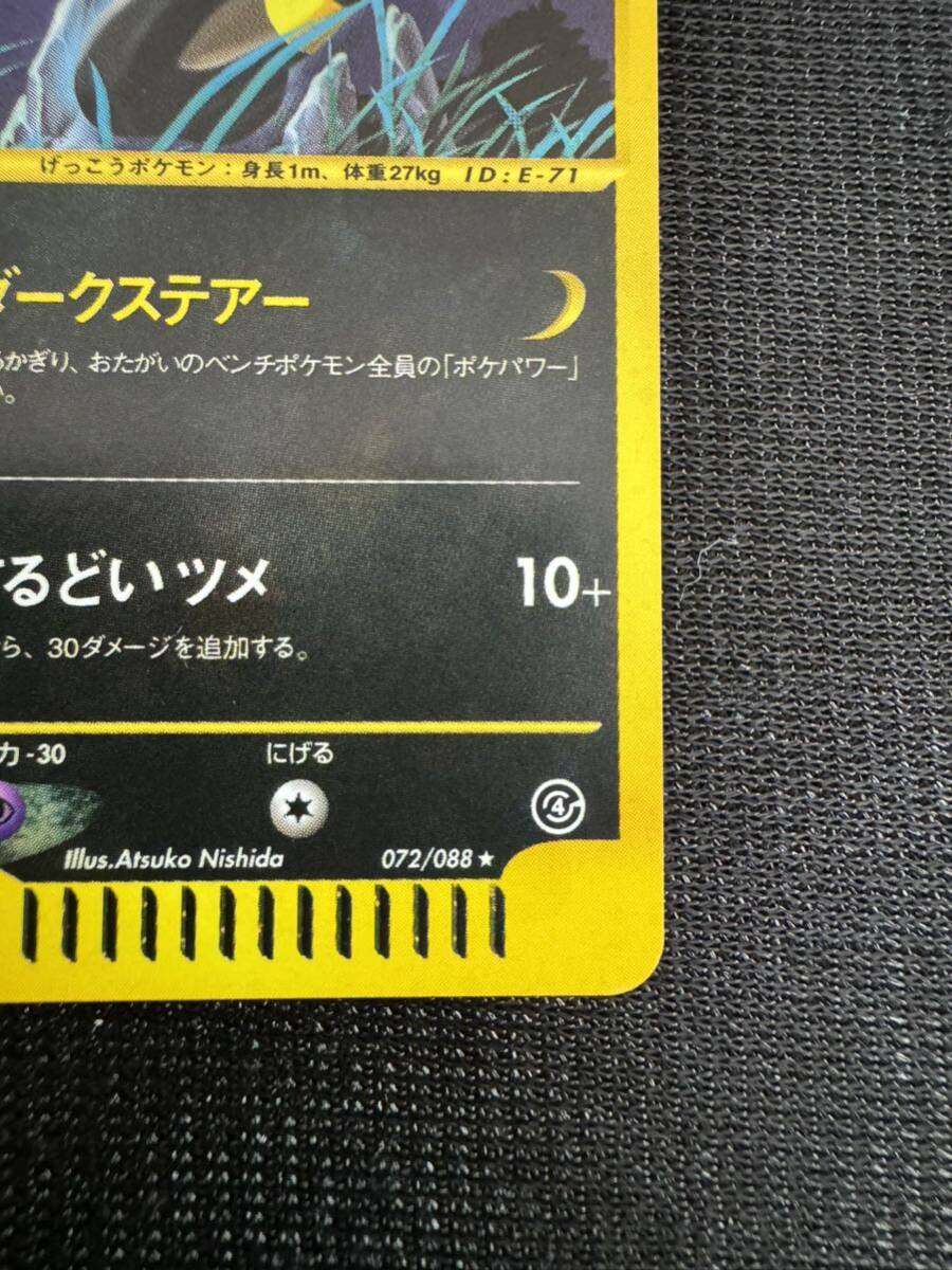 ポケモンカードe ブラッキー 072/088 第4弾 裂けた大地 ポケモンカード ポケカ Pokemon Japanese UMBREON Holo Split Earth 1円スタート_画像4