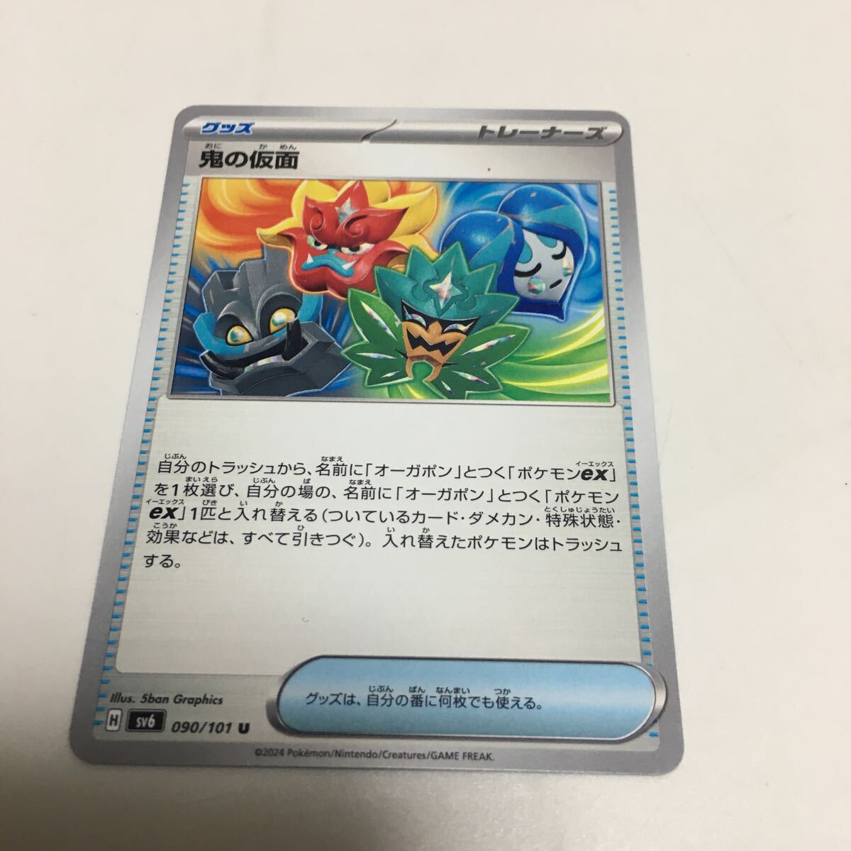Yahoo!オークション - 残3 鬼の仮面 090/101 ポケカ ポケモン Yahoo!オークション - 残3 鬼の仮面 090/101 ポケカ ポケモン