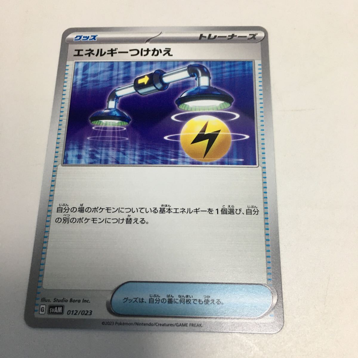 ★残3★エネルギーつけかえ 012/023 ポケカ ポケモンカードゲーム スカーレット&バイオレット スターターセットex ニャオハ&ルカリオex_画像1