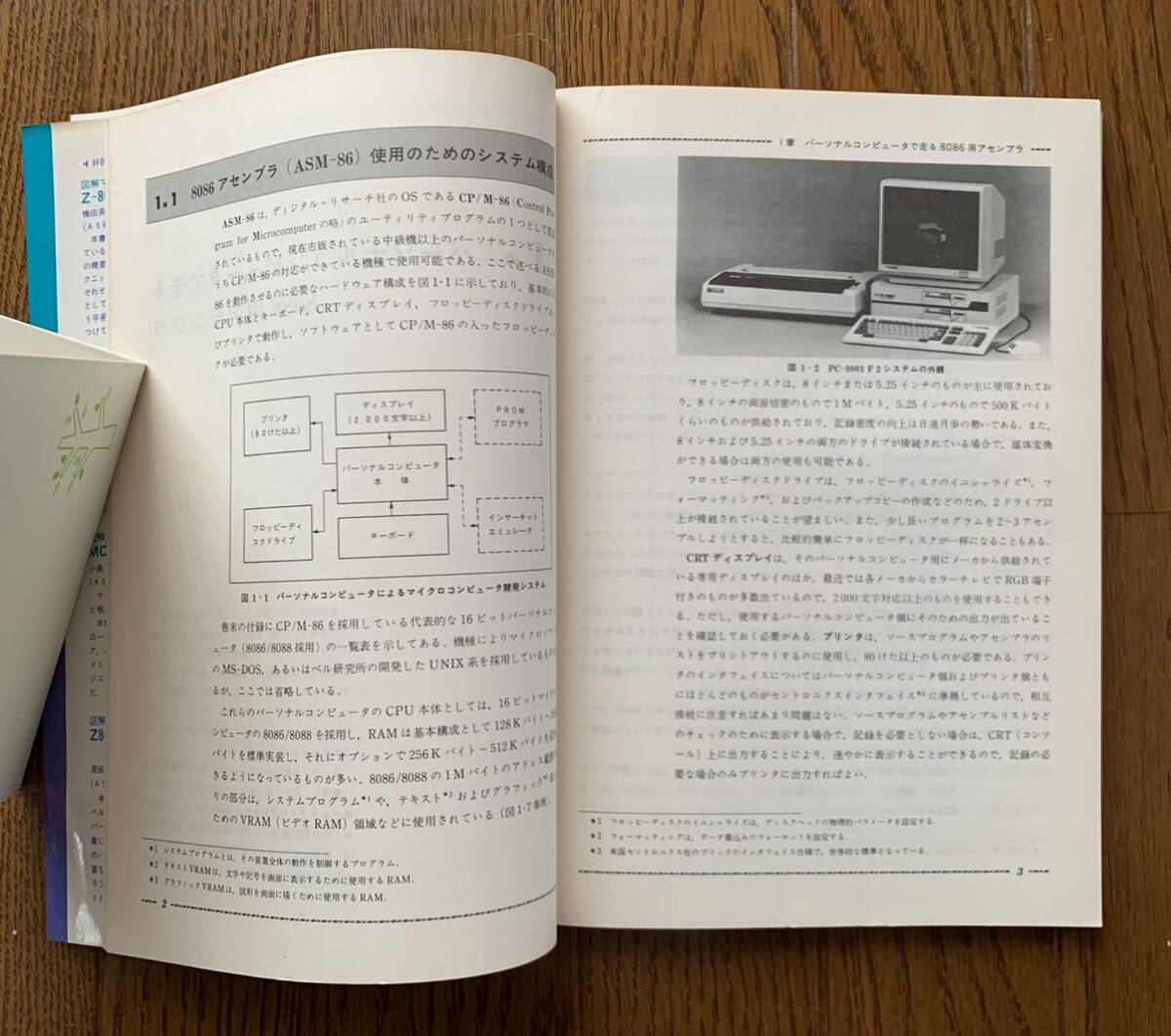  illustration micro computer 8086 assembler programming introduction .... ohm company Showa era 60 year 