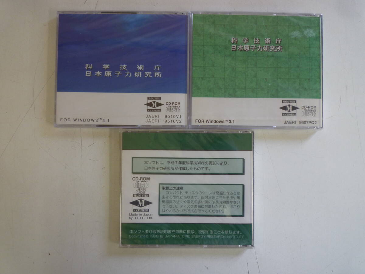 【6-5-8-5Aa】 日本原子力研究所　CD-ROM　3点セット　下敷き　放射線とは、_画像4