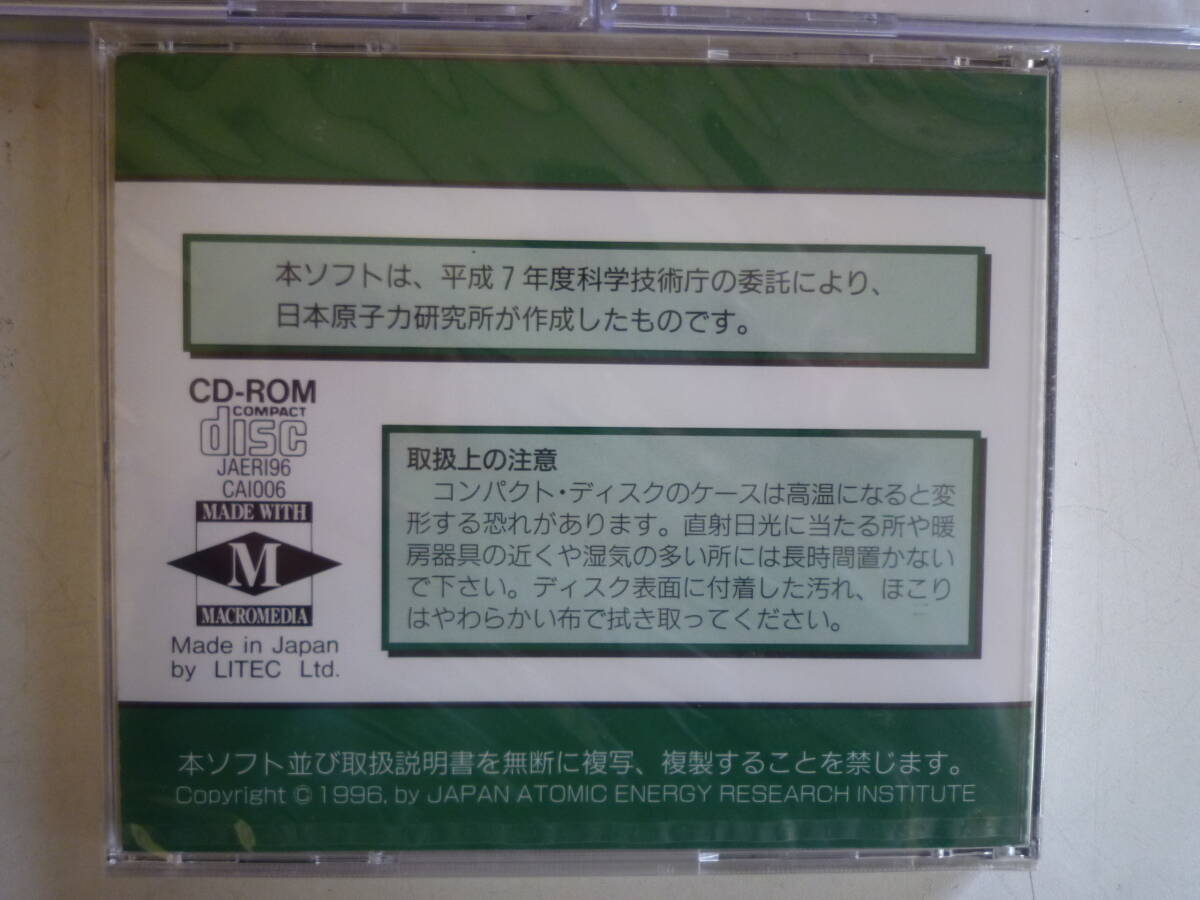 【6-5-8-5Aa】 日本原子力研究所　CD-ROM　3点セット　下敷き　放射線とは、_画像5