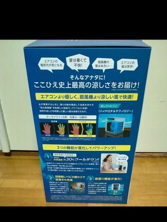 ショップジャパン ここひえ R5 CCH-R5WS｜Yahoo!フリマ（旧