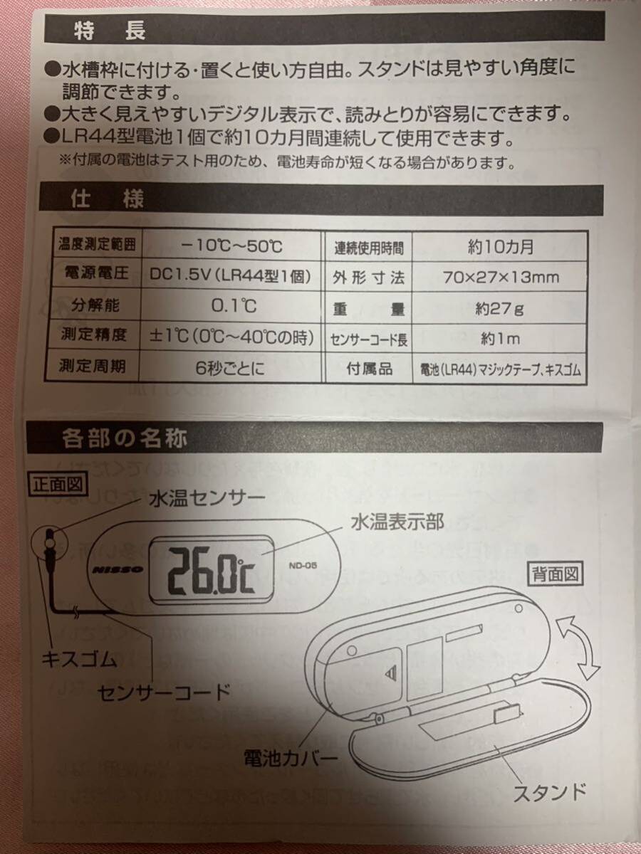 NISSO ニッソー　デジタル水温計 ブラック 新品　水槽 吸盤付 温度計 熱帯魚　生き物　飼育　見やすい　水温計　水温管理　液晶YAMASA _画像4