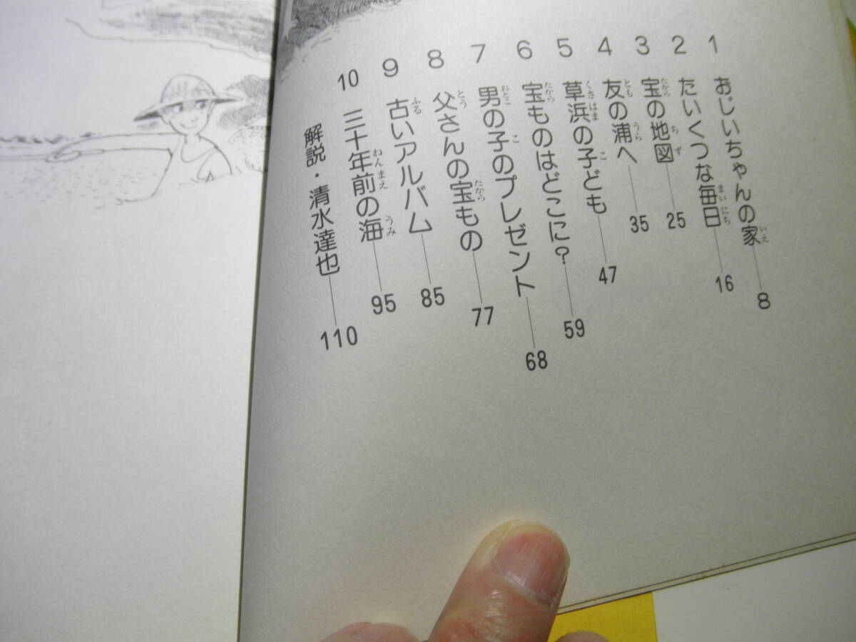 古本・三十年目の宝探し（劣化の為全体的に黄ばみ有り・ガビ）_画像7