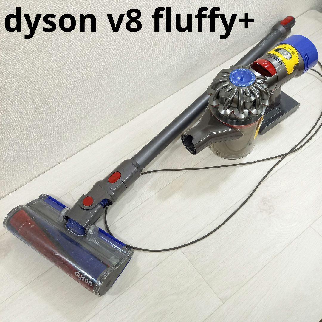 dyson v8 fluffy+ ダイソン サイクロン掃除機 クーリナー_画像1