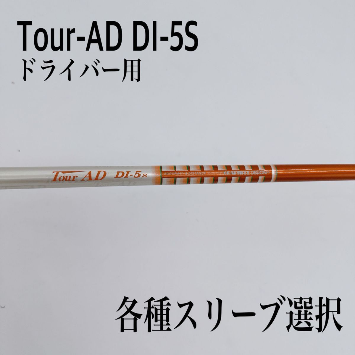 希少 Tour-AD ツアーAD DI-5S ドライバー