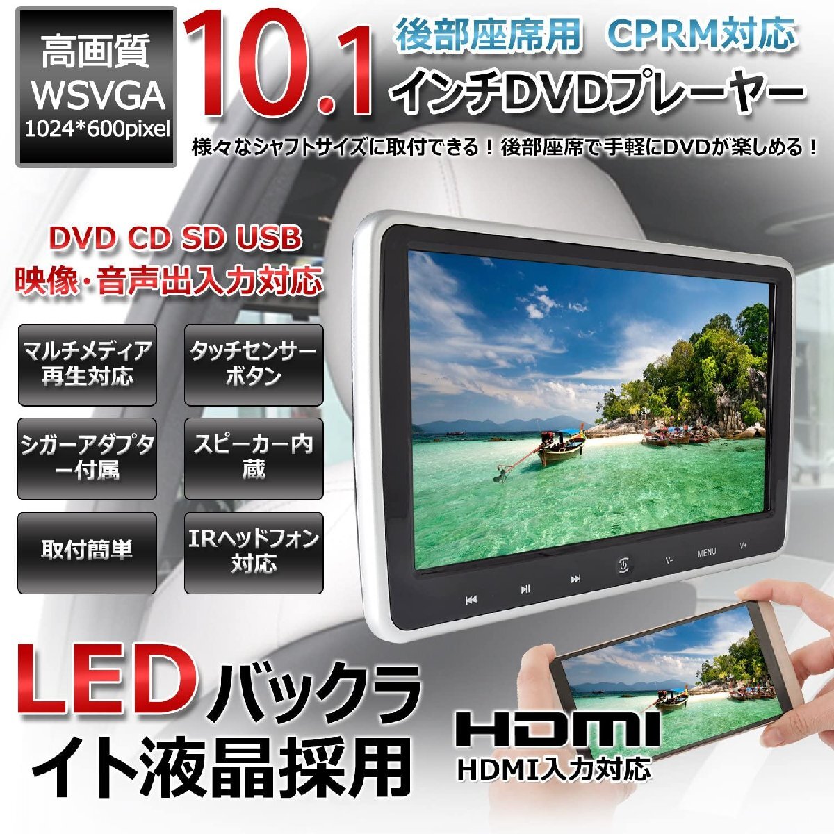 10.1 インチ ヘッドレスト DVD ブレーヤー タッチボタン HDMI機能付 CPRM 対応可能_画像1