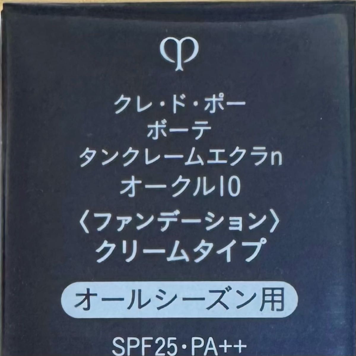 【新品・未開封】クレドポーボーテ　タンクレームエクラn　オークル10