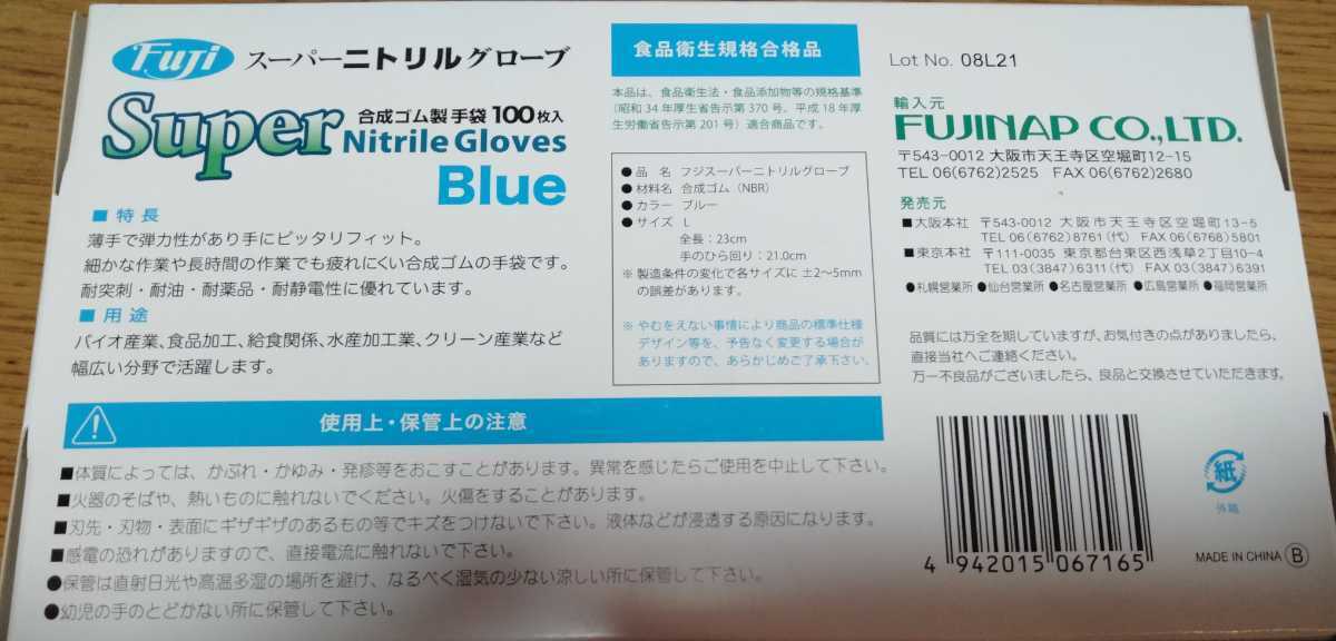  Fuji super nitoliru glove flour none L blue disposable gloves 100 sheets 