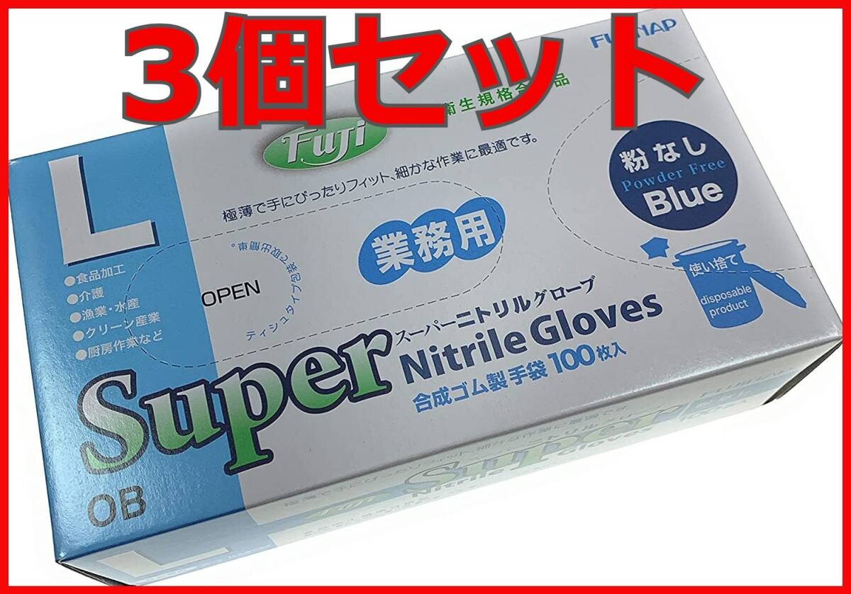 nitoliru gloves disposable gloves super nitoliru glove L 300 sheets blue flour none powder free 