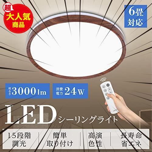 ★Φ30xH6.5cm24W_ブラウン★ [] LEDシーリングライト 6畳 24W 3000LM 15段階調光 天井照明 シーリングライト 薄型 リモコン付き_画像2