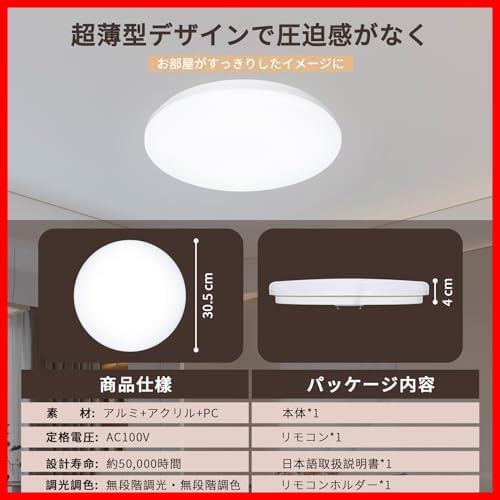 LEDシーリングライト6畳 28W φ30cm 3800LM 天井照明器具 蛍光灯 調色/調光タイプ 昼光色 電球色 リモコン付き 豆球常夜灯モード_画像6