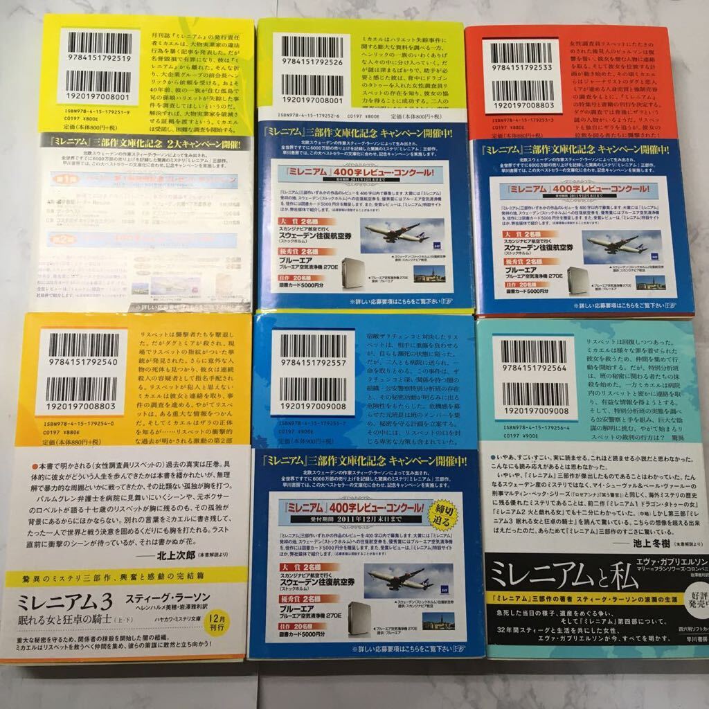 送料無料/即決♪　ミレニアム 全6巻セット　スティーグ・ラーソン著（ハヤカワ文庫）_画像2