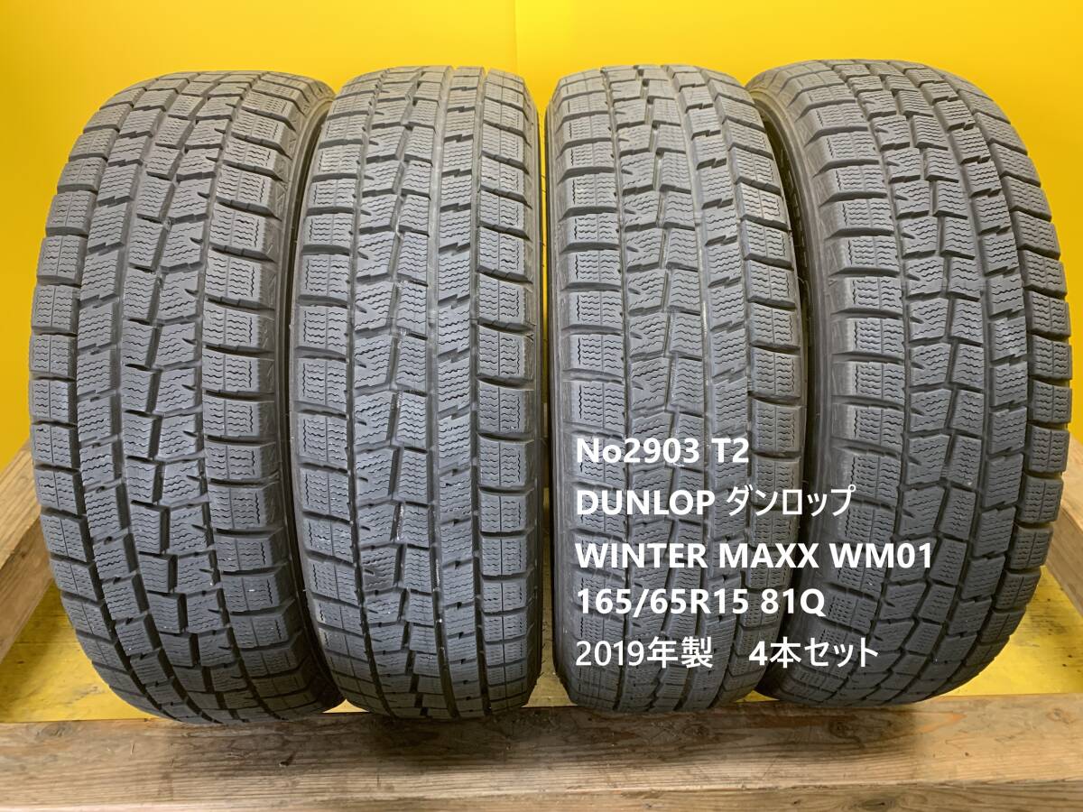 No2903 T2 DUNLOP ダンロップ　WINTER MAXX WM01 165/65R15 81Q　4本セット _画像1