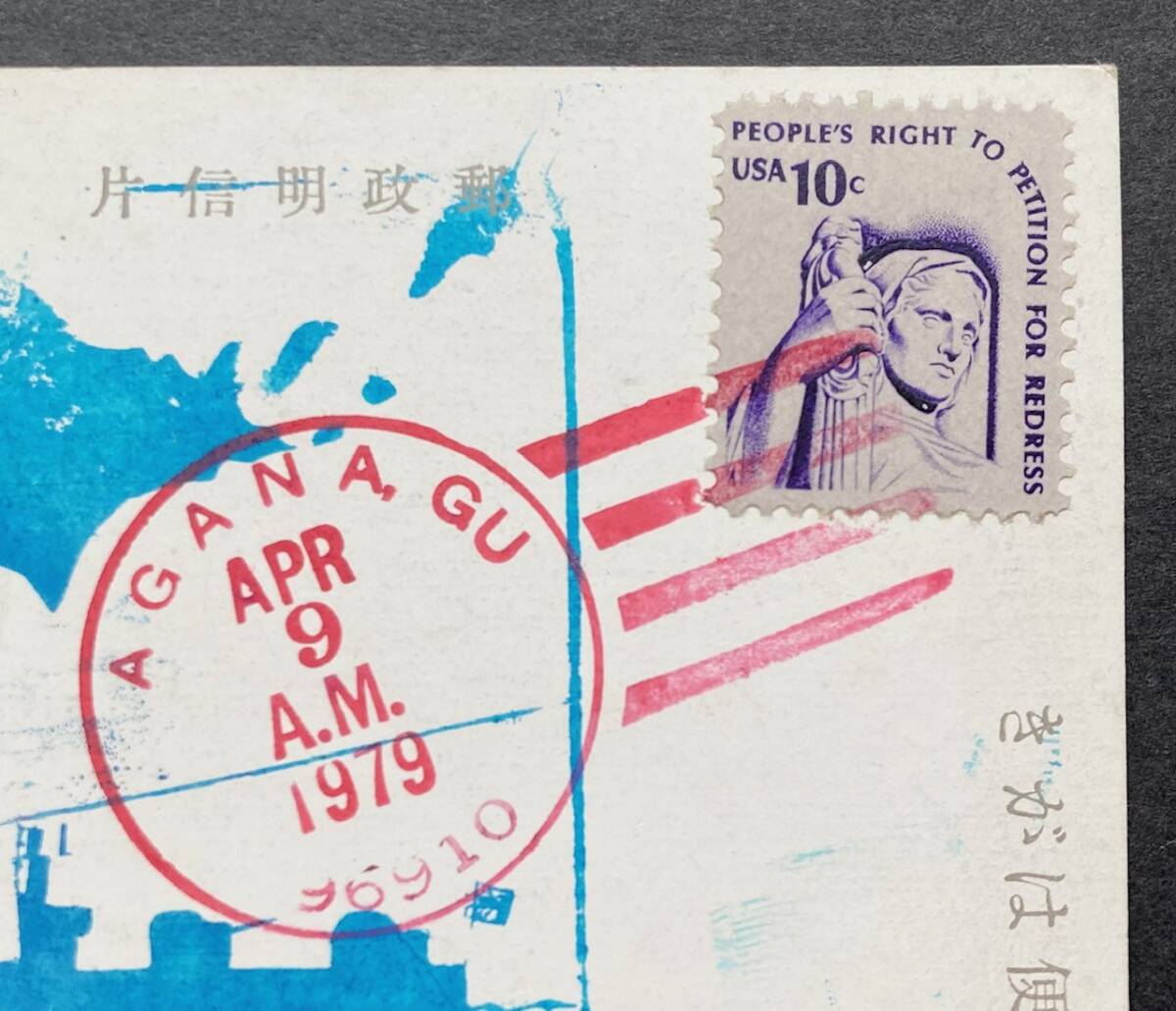 [ Mali hole various island * rice . Guam ]1979 year America stamp .agana department memory difference .ppc * sea on self ....... memory rubber seal pushed 