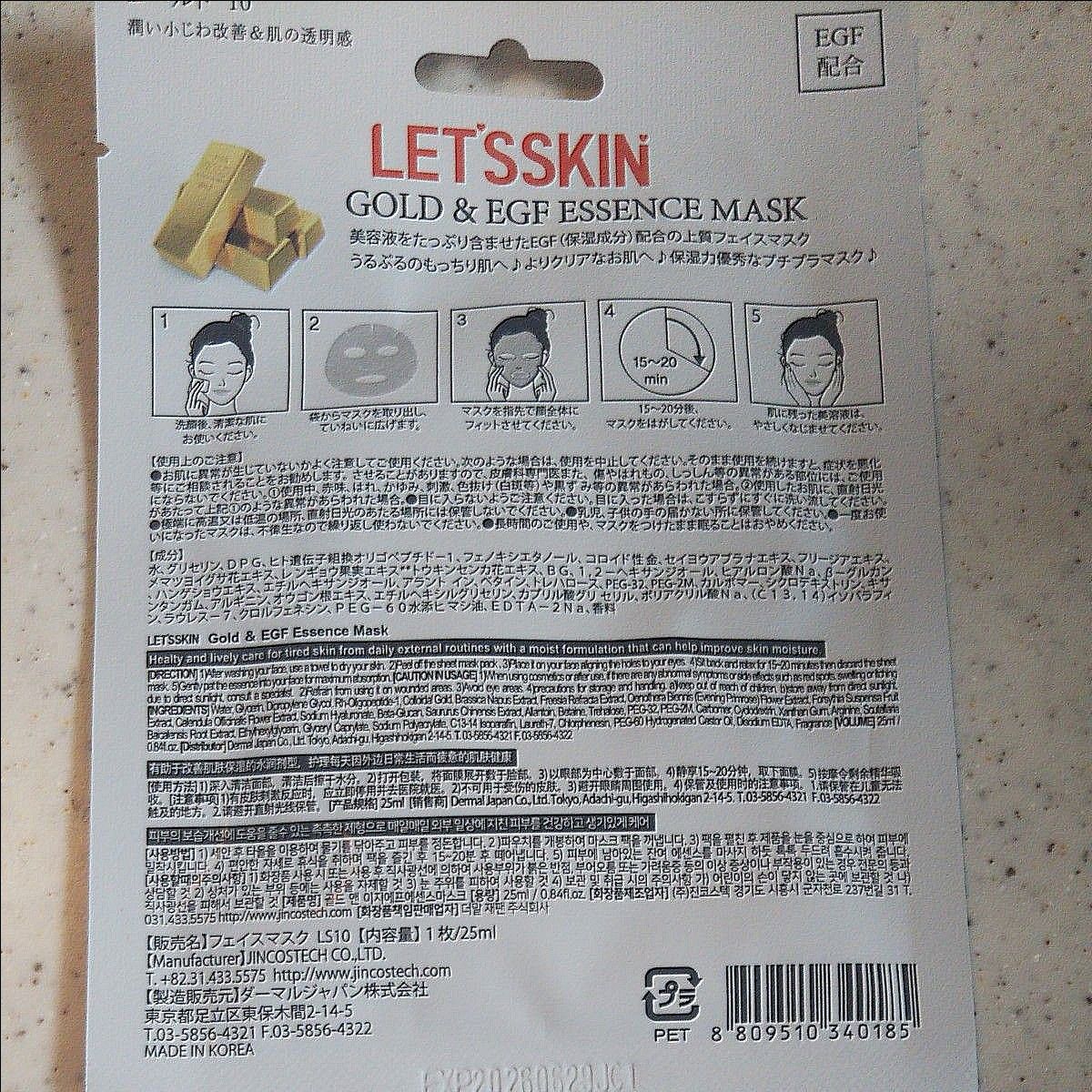 【コスメデコルテ・リポソーム】美容液 0.8ml×4袋 ＋LETS SKIN ゴールドマスク 小じわ改善 肌の透明感 EGF配合 