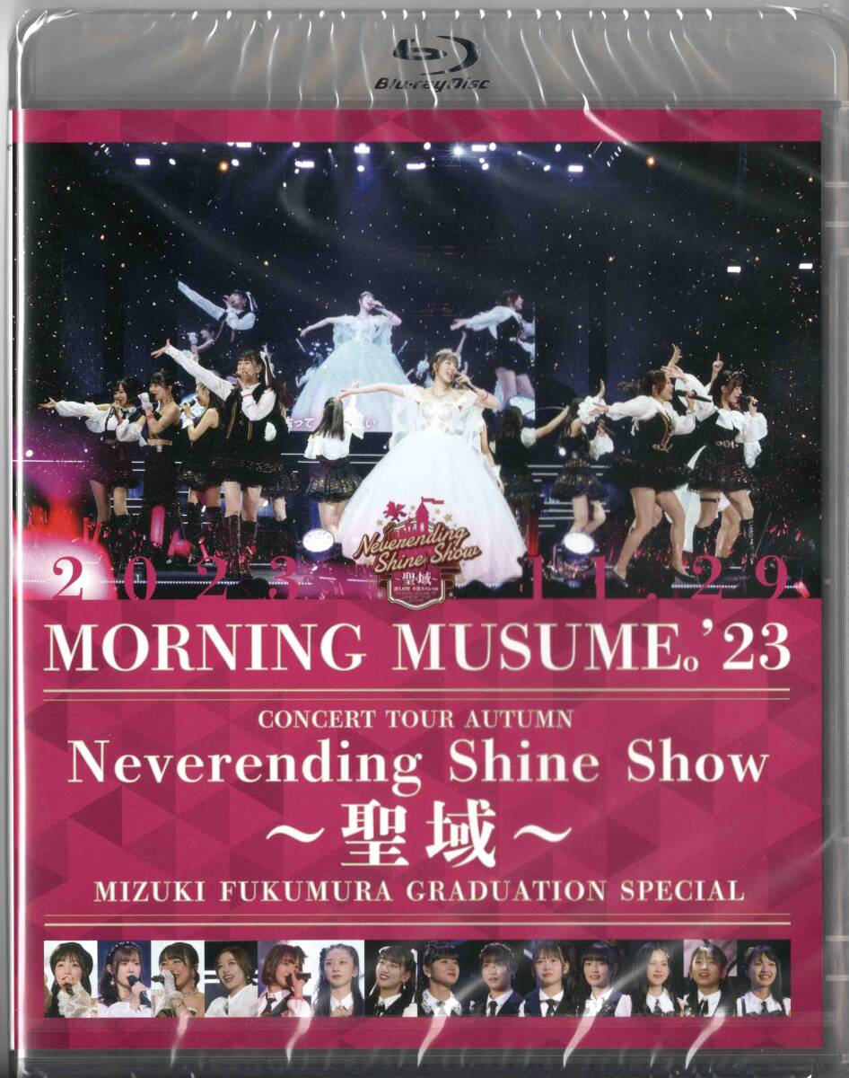 モーニング娘。'23 コンサートツアー秋「Neverending Shine Show ～聖域～」譜久村聖 卒業スペシャル Blu-ray_画像1