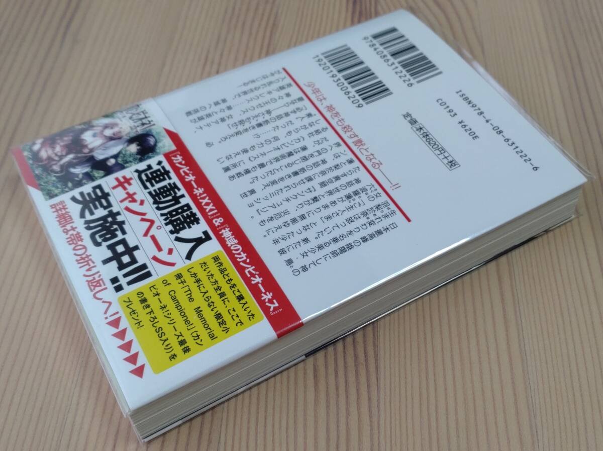 【未読品】神域のカンピオーネス トロイア戦争　初版 帯付き　丈月城 BUNBUN_画像3