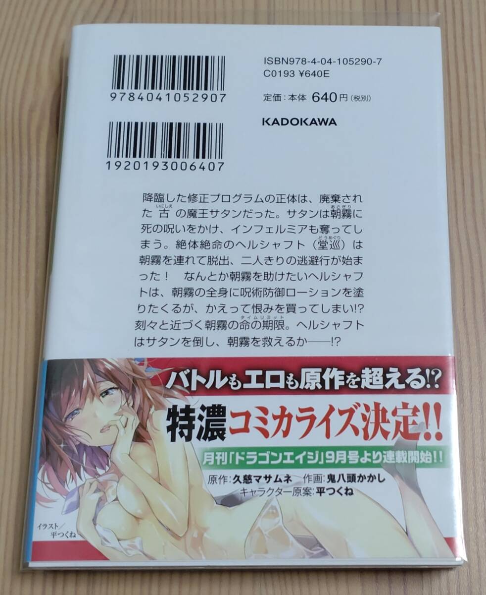 【未読品】エクスタス・オンライン 03.アダルトモードと課金の狭間でポエムを叫ぶ魔王　初版 帯付き　久慈マサムネ 平つくね_画像2