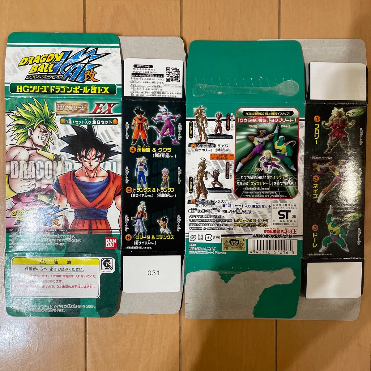 ドラゴンボール　HGEX コンプリートセット