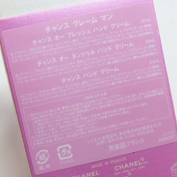 CHANEL/シャネル チャンス クレームマン オーフレッシュ オータンドゥル ハンドクリーム 20ml 3点セット /LPLの画像7