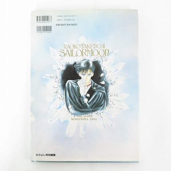  Pretty Soldier Sailor Moon original picture collection vol.1/. inside direct ./.. company / the first version book@/LPL