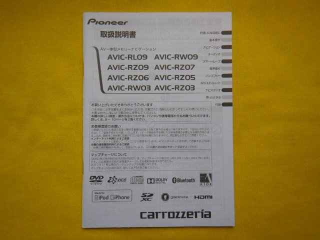 carrozzeria メモリーナビ 取扱説明書/取付説明書 AVIC-RL09/RW09/RZ09/RZ07/RZ06/RZ05/RW03/RZ03 送料無料 カロッツェリア【24041726】_画像2