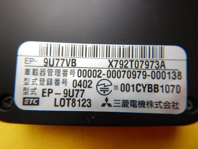 ◆MITSUBISHI　ETC◆EP-9U77VB/EP-9U77◆普通車登録　送料無料　三菱電機　アンテナ分離型　ナビ連動　訳アリ　【24042605】_画像6