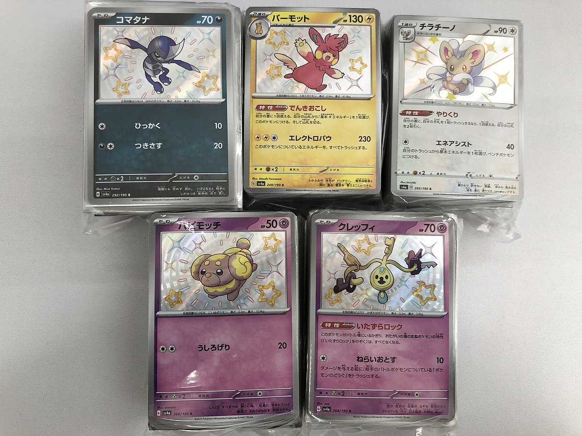 【1円～】ポケモンカード S 約500枚セット まとめ売り ポケカ_画像1