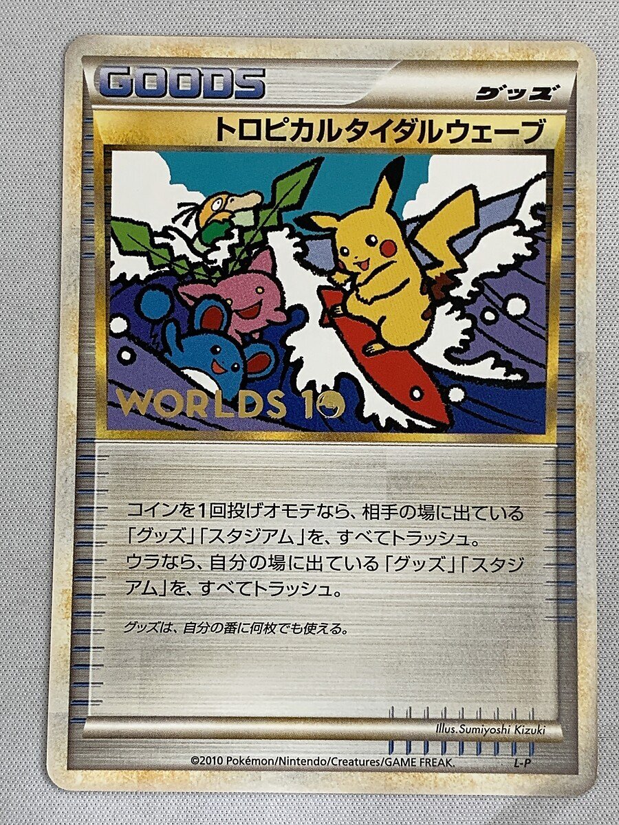 Yahoo!オークション - トロピカルタイダルウェーブ 2010 L-P Yahoo!オークション - トロピカルタイダルウェーブ 2010 L-P