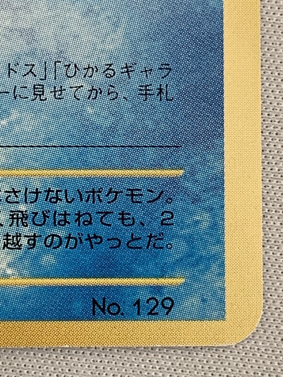 ひかるコイキング LV.11(ファンクラブ) [旧裏面] No.129 ポケモンカード ポケカ_画像3