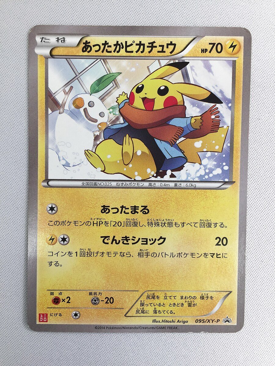 [1 jpy ~] warm Pikachu ( Uniqlo K Pokemon heat Tec crew neck T buy privilege ) 095/XY-P Pokemon card pokeka
