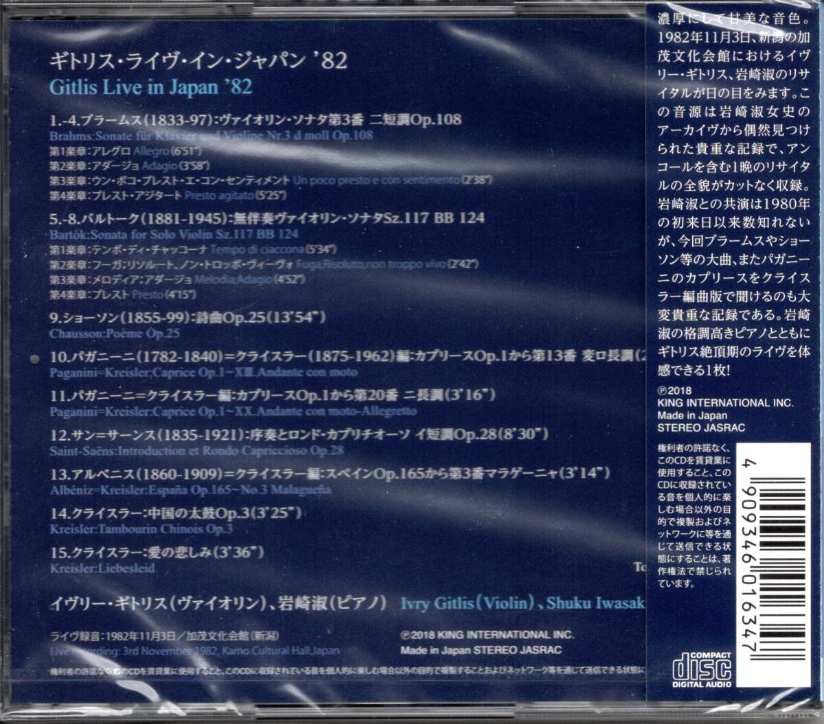 【CD/未開封】ギトリス / ライヴ・イン・ジャパン 1982年11月3日、ブラームス、バルトーク、ショーソン、パガニーニ、他、KKC 054_画像2