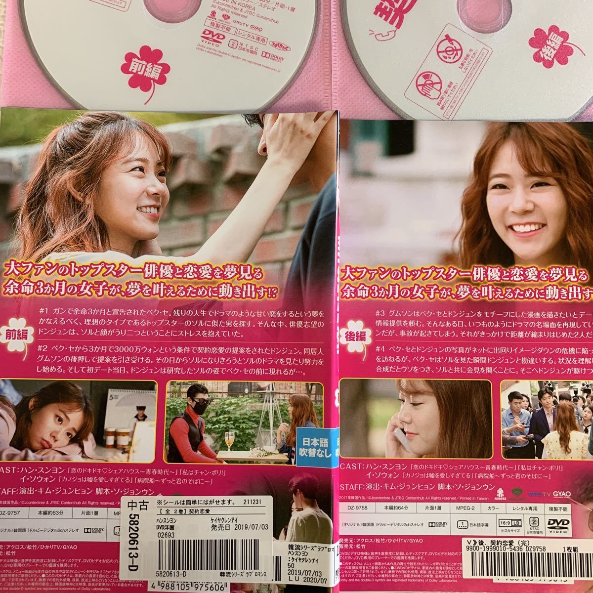 契約恋愛 全2巻　レンタル版 DVD ハン・スンヨン/イ・ソウォン
